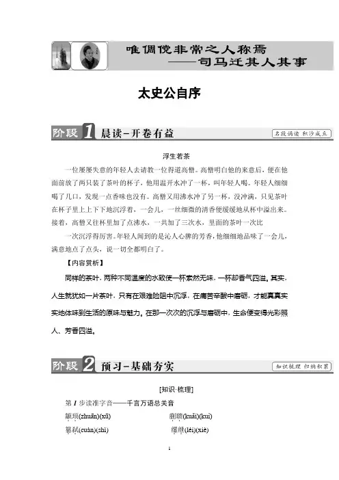 苏教版语文选修(史记选读)讲义：01 太史公自序