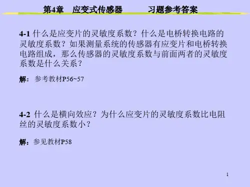 杭电测试技术第四章习题参考答案