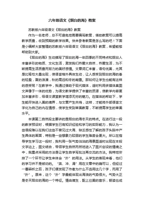 六年级语文《烟台的海》教案