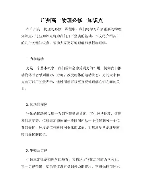 广州高一物理必修一知识点