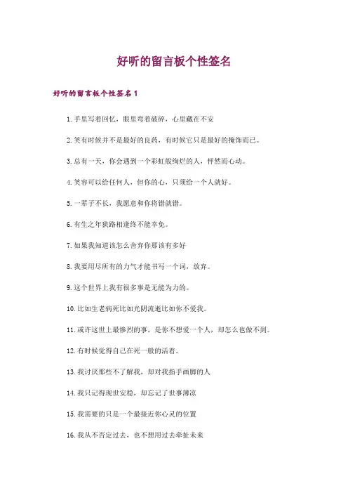 好听的留言板个性签名