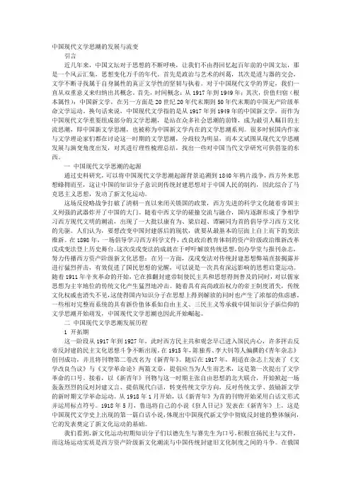 中国现代文学思潮的发展与流变