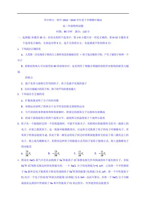 湖北省武汉市华中师范大学第一附属中学2018-2019学年高二下学期期中考试物理试题 