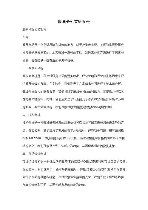 股票分析实验报告