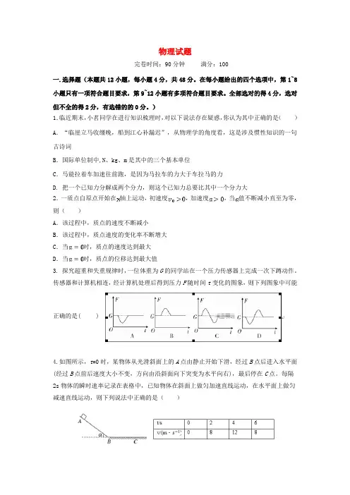 福建省福州市2019-2020学年高一上学期期末考试物理试卷 Word版含答案