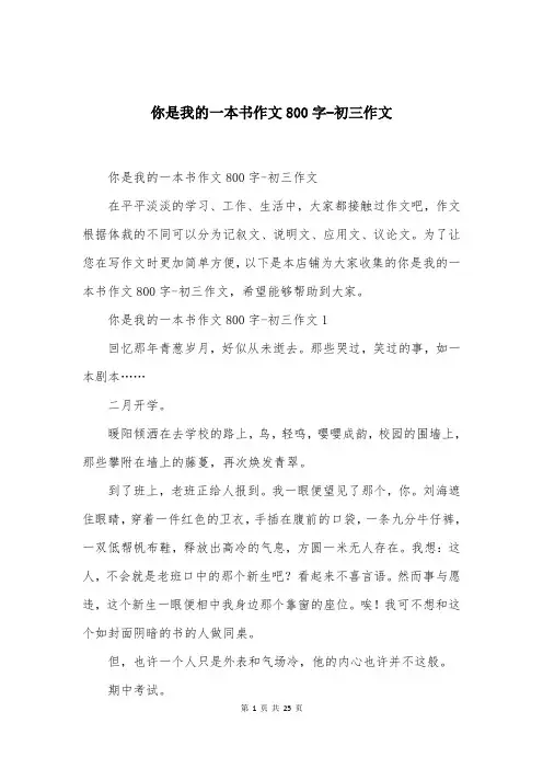 你是我的一本书作文800字-初三作文