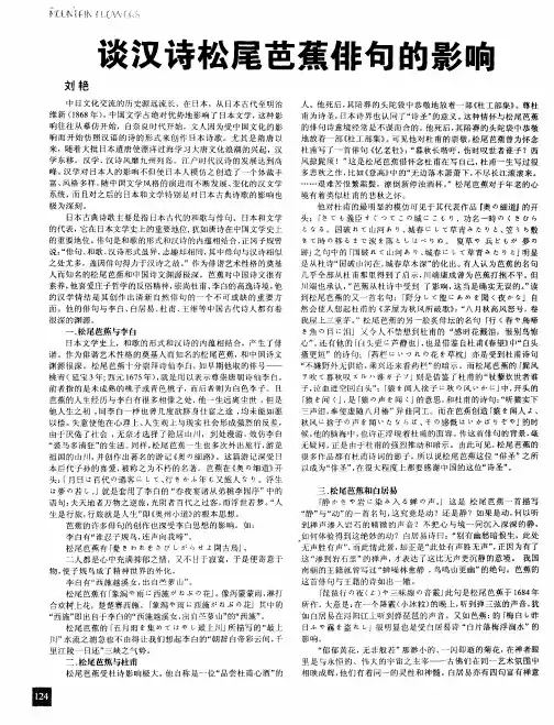 谈汉诗松尾芭蕉俳句的影响