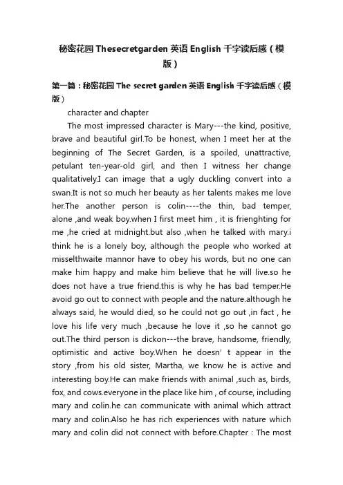 秘密花园Thesecretgarden英语English千字读后感（模版）