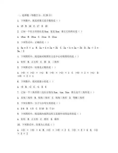 七年级数学入学真题试卷