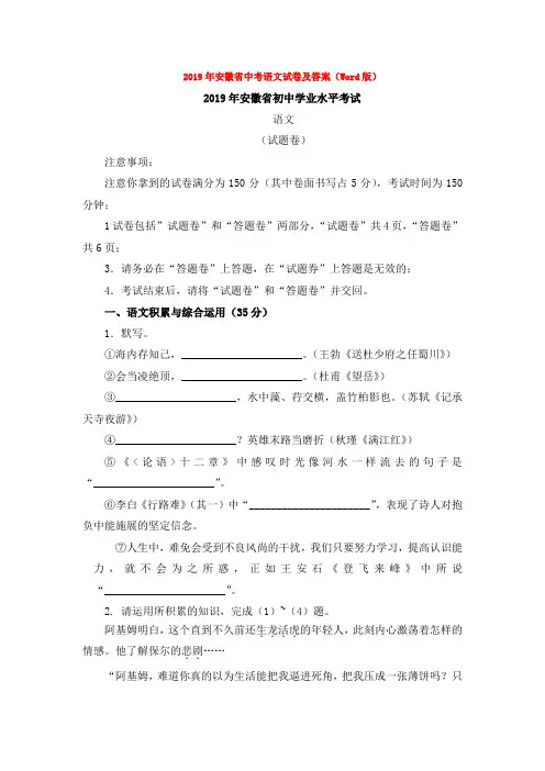 2019年安徽省中考语文试卷及答案(Word版)
