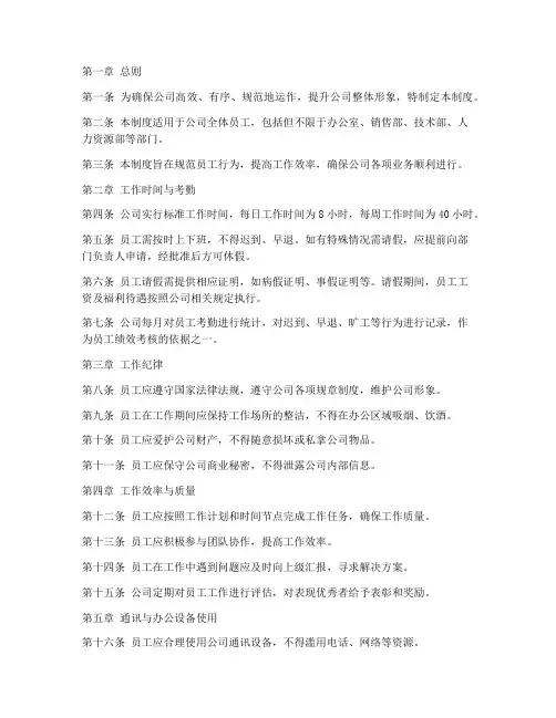 高端公司日常管理制度
