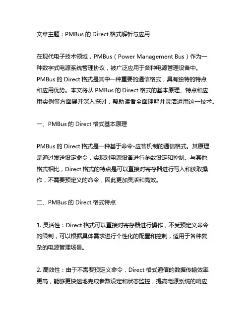 pmbus的direct格式
