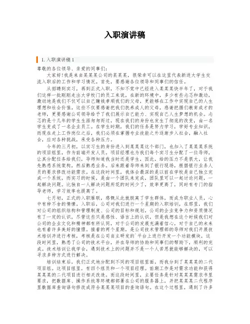 入职演讲稿