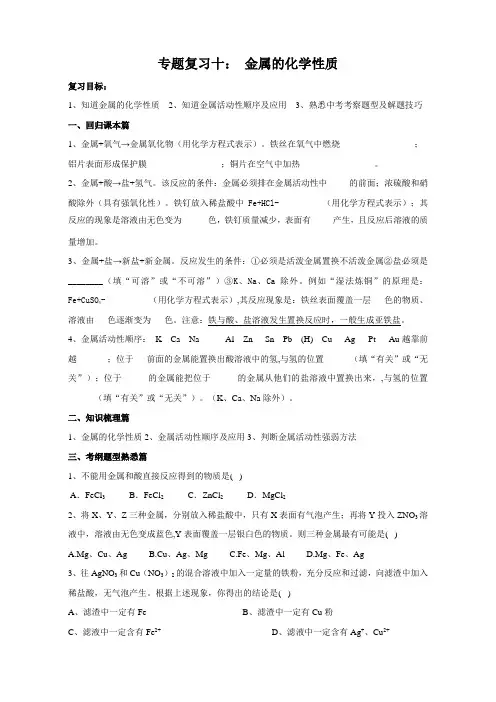 金属的化学性质学案