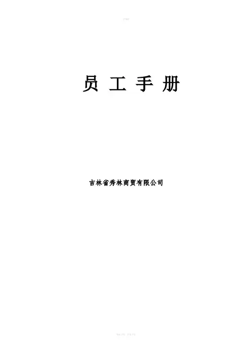 员工手册电子版