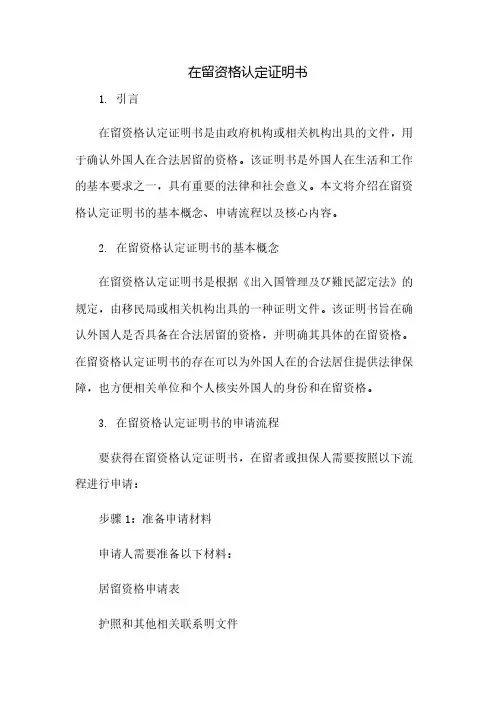 在留资格认定证明书