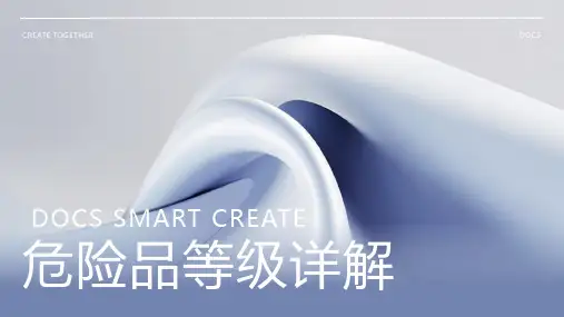危险品等级