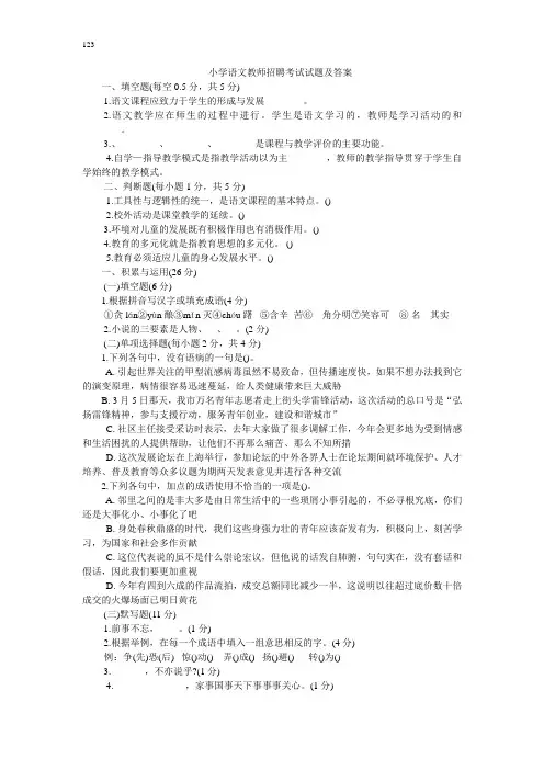 小学语文教师招聘考试试题及答案