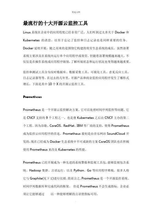 2022年十大开源云监控工具