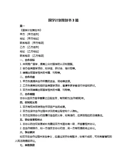 国学计划策划书3篇