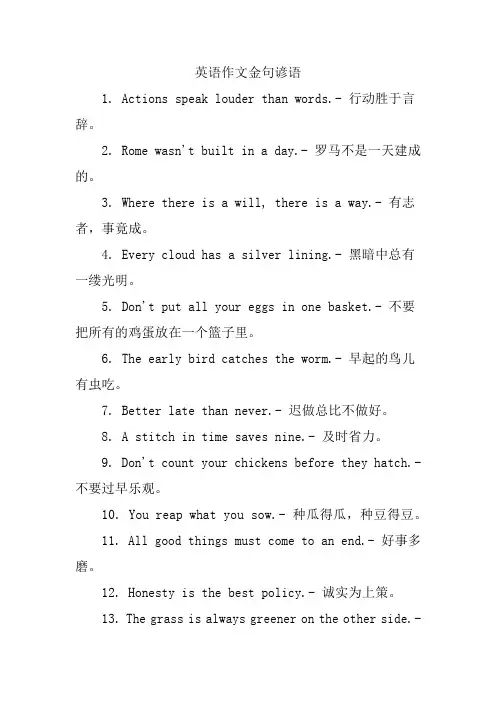英语作文金句谚语