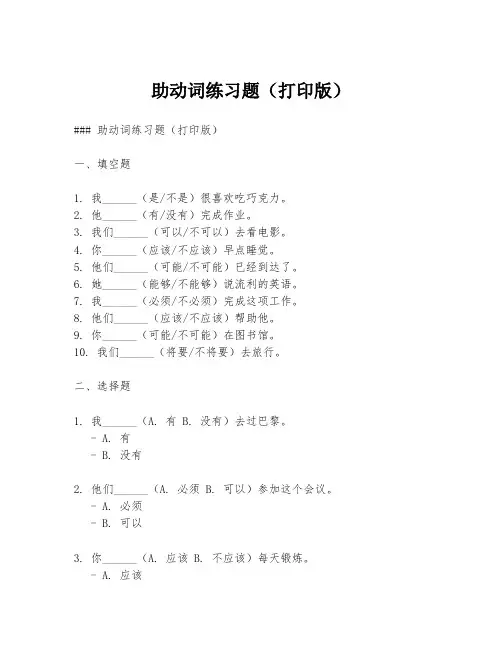 助动词练习题(打印版)