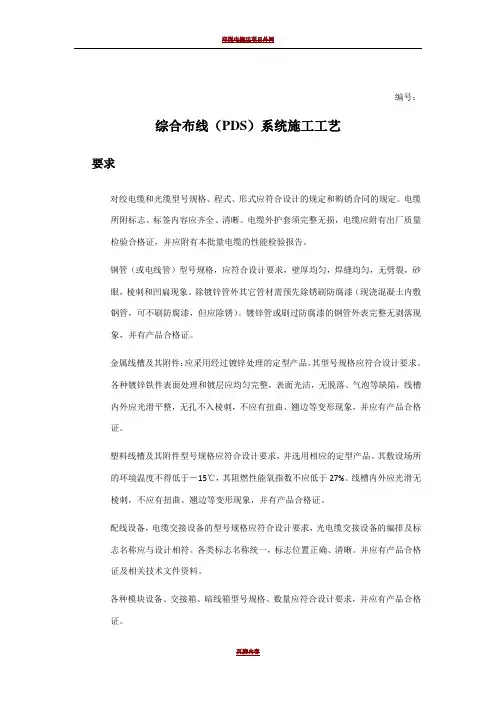 综合布线(PDS)系统施工工艺