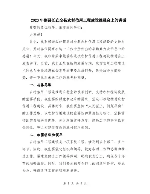 2023年副县长在全县农村信用工程建设推进会上的讲话