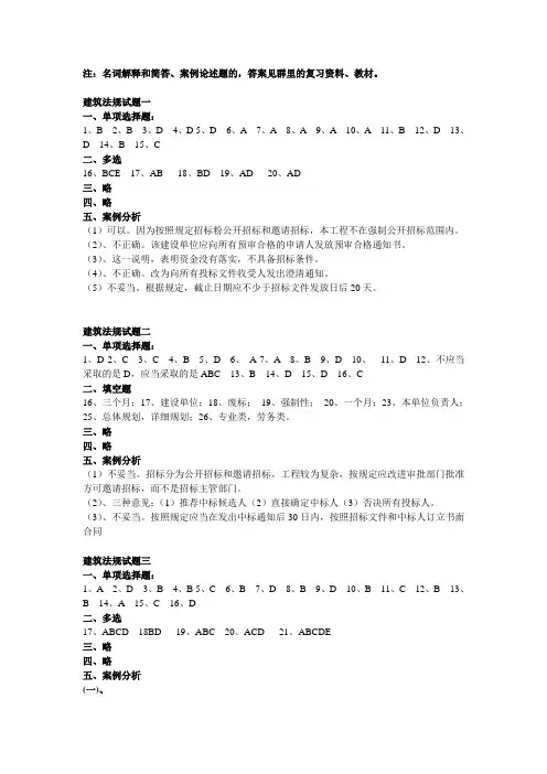 建筑法规自考试卷附答案