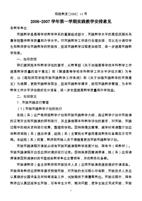 宛院教发[2006] 44号