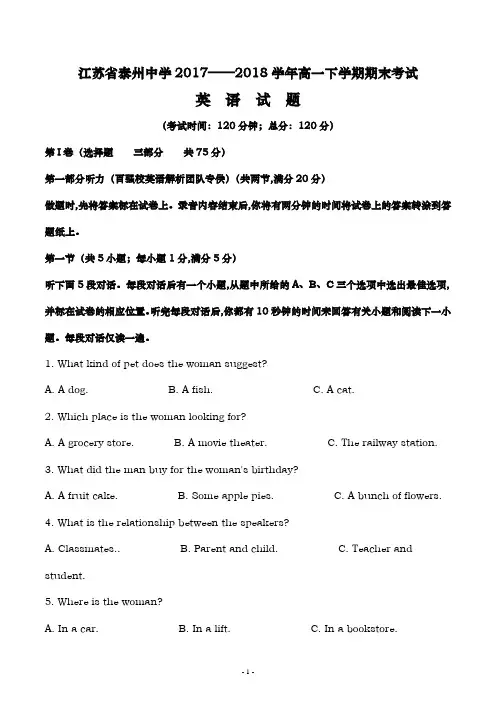 江苏泰州中学2017-2018学年高一下期期末考试英语试题Word版含解析