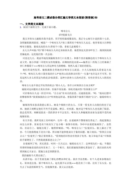 高考语文二模试卷分类汇编文学类文本阅读(附答案)50