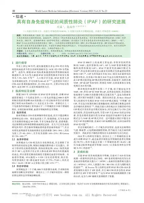 具有自身免疫特征的间质性肺炎（IPAF）的研究进展 