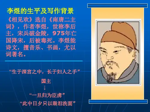相见欢李煜
