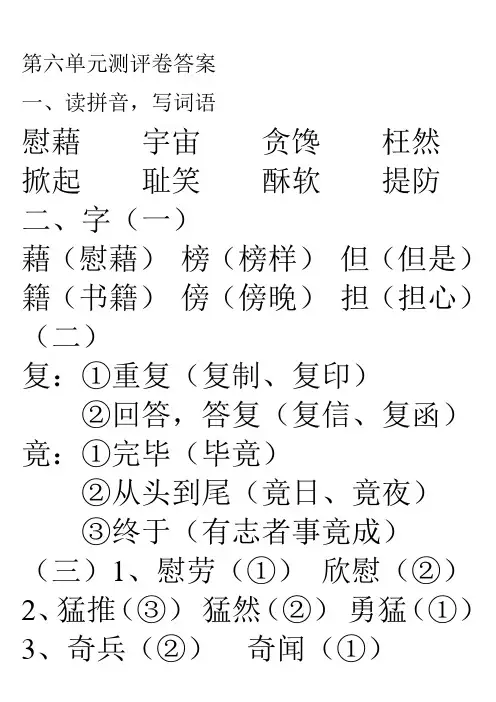 S版语文第九册第六单元测评卷答案