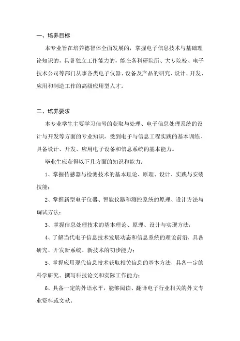 电信专业介绍