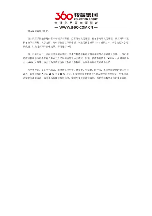 瑞士酒店管理学校如何挑选