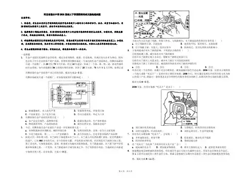 河北省衡水中学2019届高三下学期四调考试文综地理试题-解析版