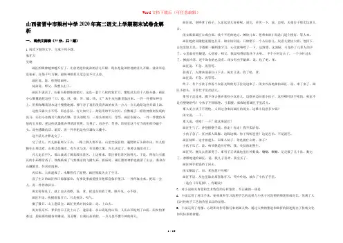 山西省晋中市梁村中学2020年高二语文上学期期末试卷含解析