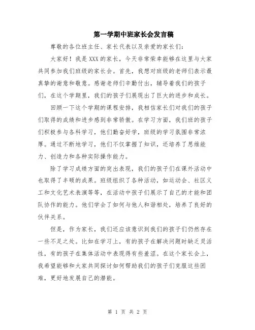 第一学期中班家长会发言稿