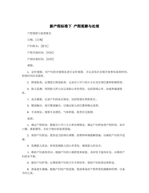新产程标准下 产程观察与处理