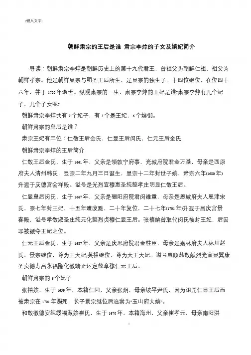 朝鲜肃宗的王后是谁 肃宗李焞的子女及嫔妃简介
