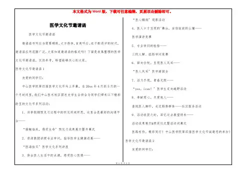 医学文化节邀请函_1