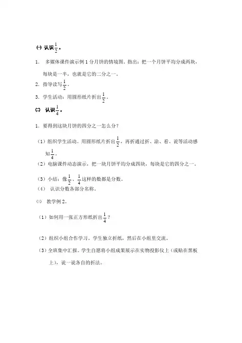 人教2011版小学数学三年级上二、动手操作,探索交流,获取新知