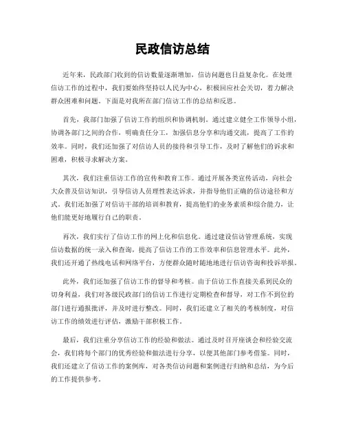 民政信访总结