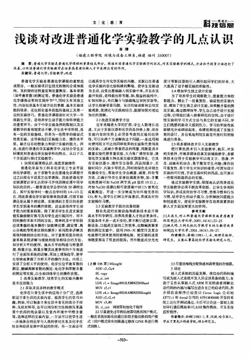 浅谈对改进普通化学实验教学的几点认识