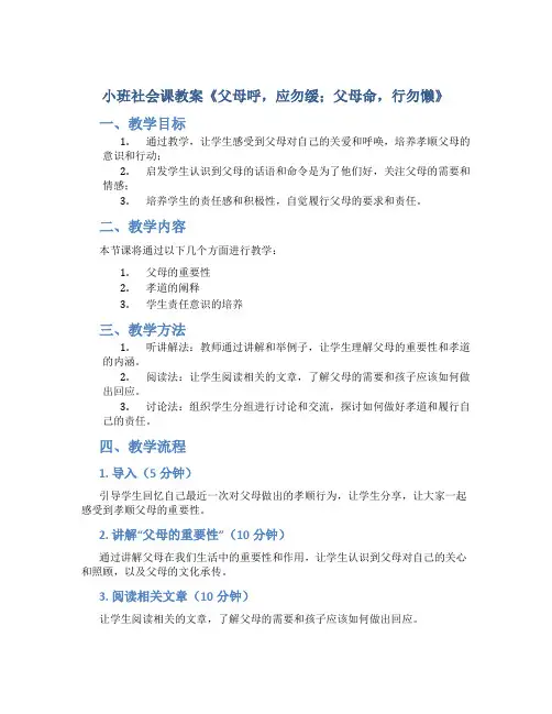 小班社会课教案《父母呼,应勿缓;父母命,行勿懒》