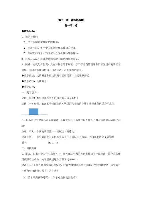 初中物理_第一节  功教学设计学情分析教材分析课后反思