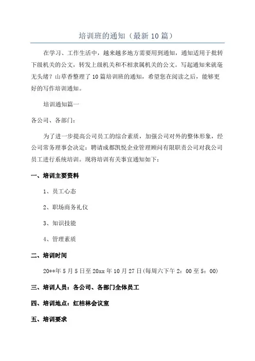培训班的通知(最新10篇)