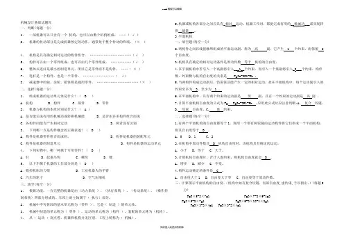 大学机械设计基础期末考试试题+答案解析
